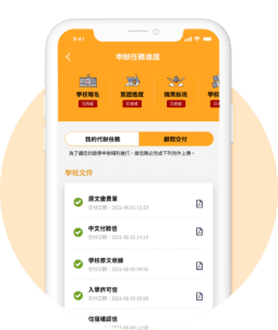 透明化文件申請進度