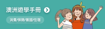 英國遊學手冊