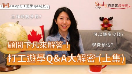 打工遊學跟打工渡假有什麼不同？預算怎麼估？可以賺多少錢？