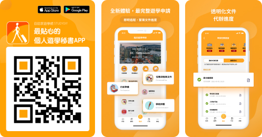 導入全球首創遊學隨身秘書APP並啟用