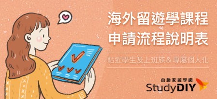申請流程說明表