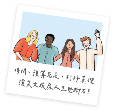 自助家遊學