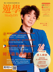 自助家遊學網第15期封面