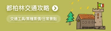 都柏林交通攻略