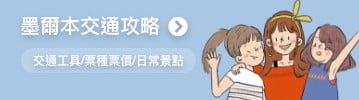 墨爾本交通攻略