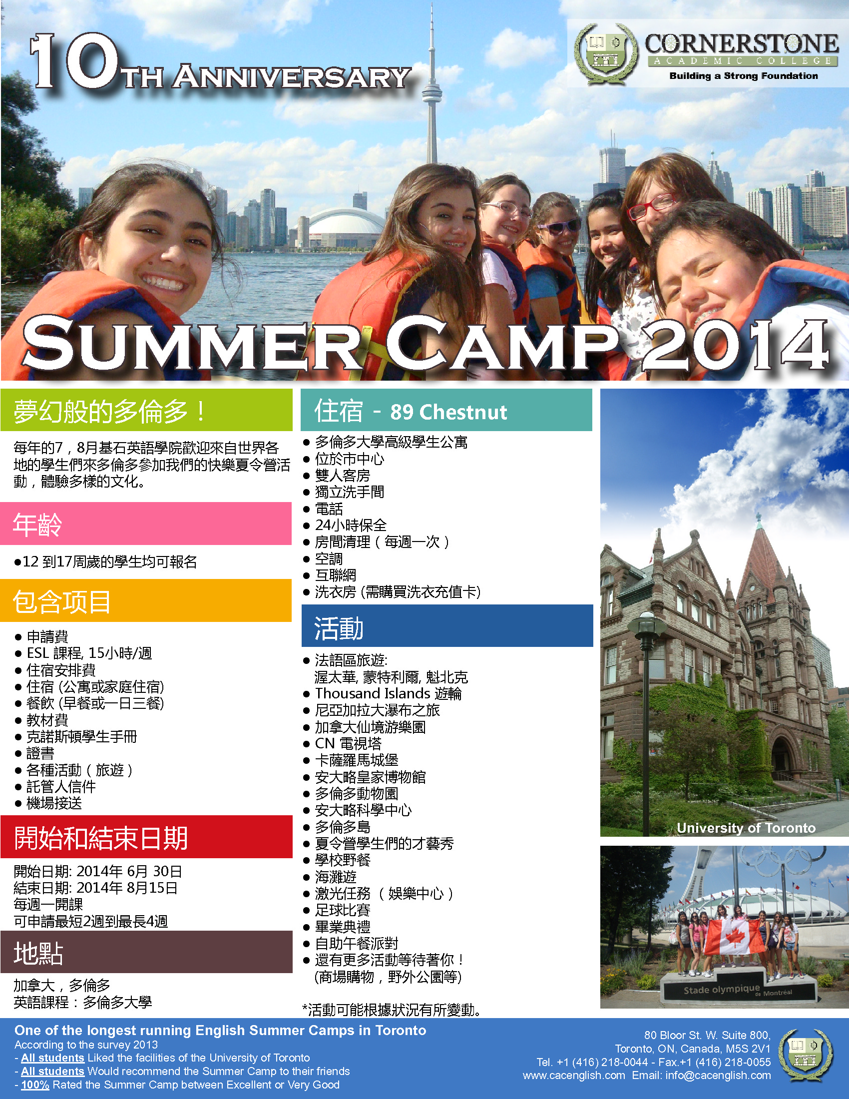summer camp 2014 flyer_tw-0