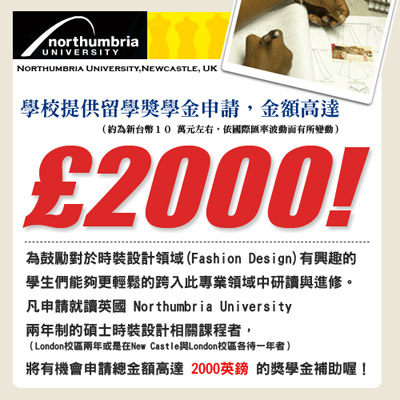northumbria-university_提供2000英鎊獎學金