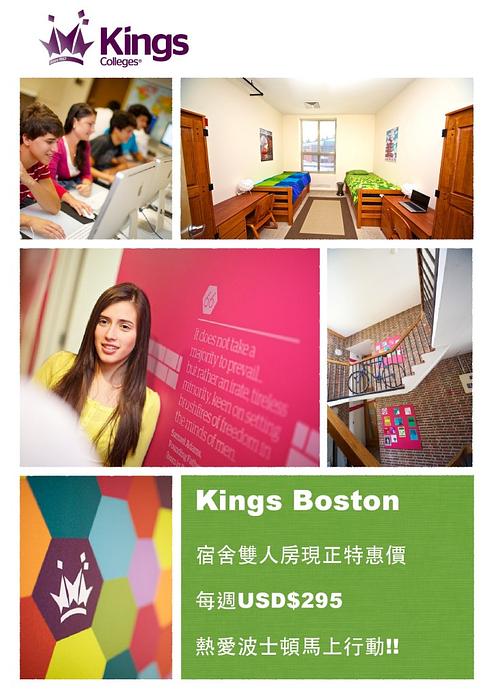 KINGS BOSTON 學校宿舍雙人房 特惠價USD$295