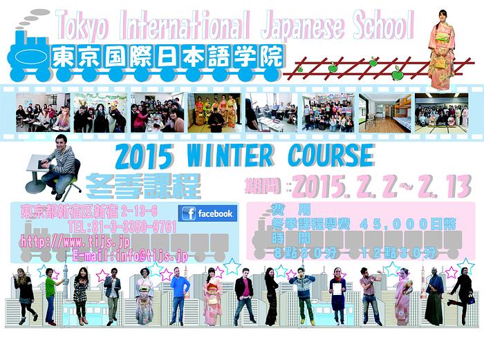 東京國際日本語學院2015年